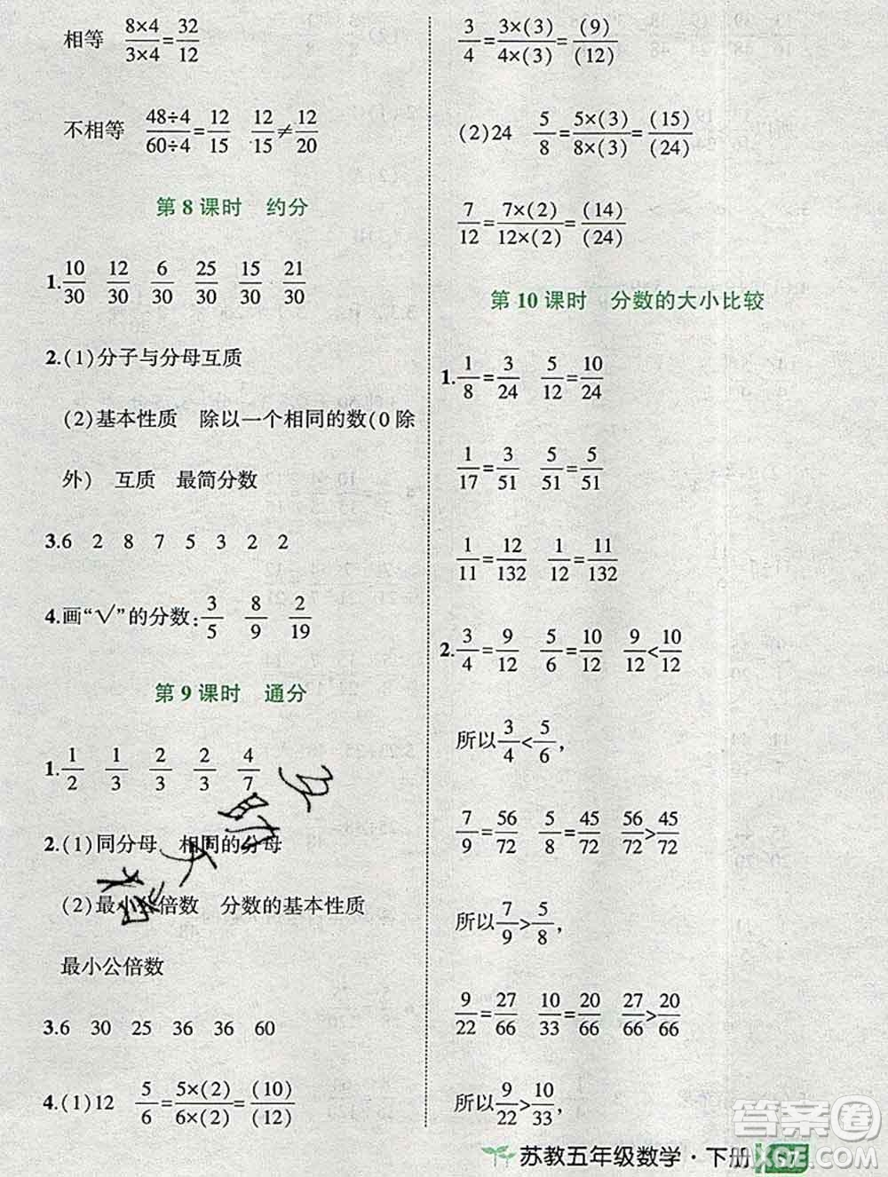 西安出版社2020春黃岡狀元成才路狀元作業(yè)本五年級數(shù)學(xué)下冊蘇教版答案