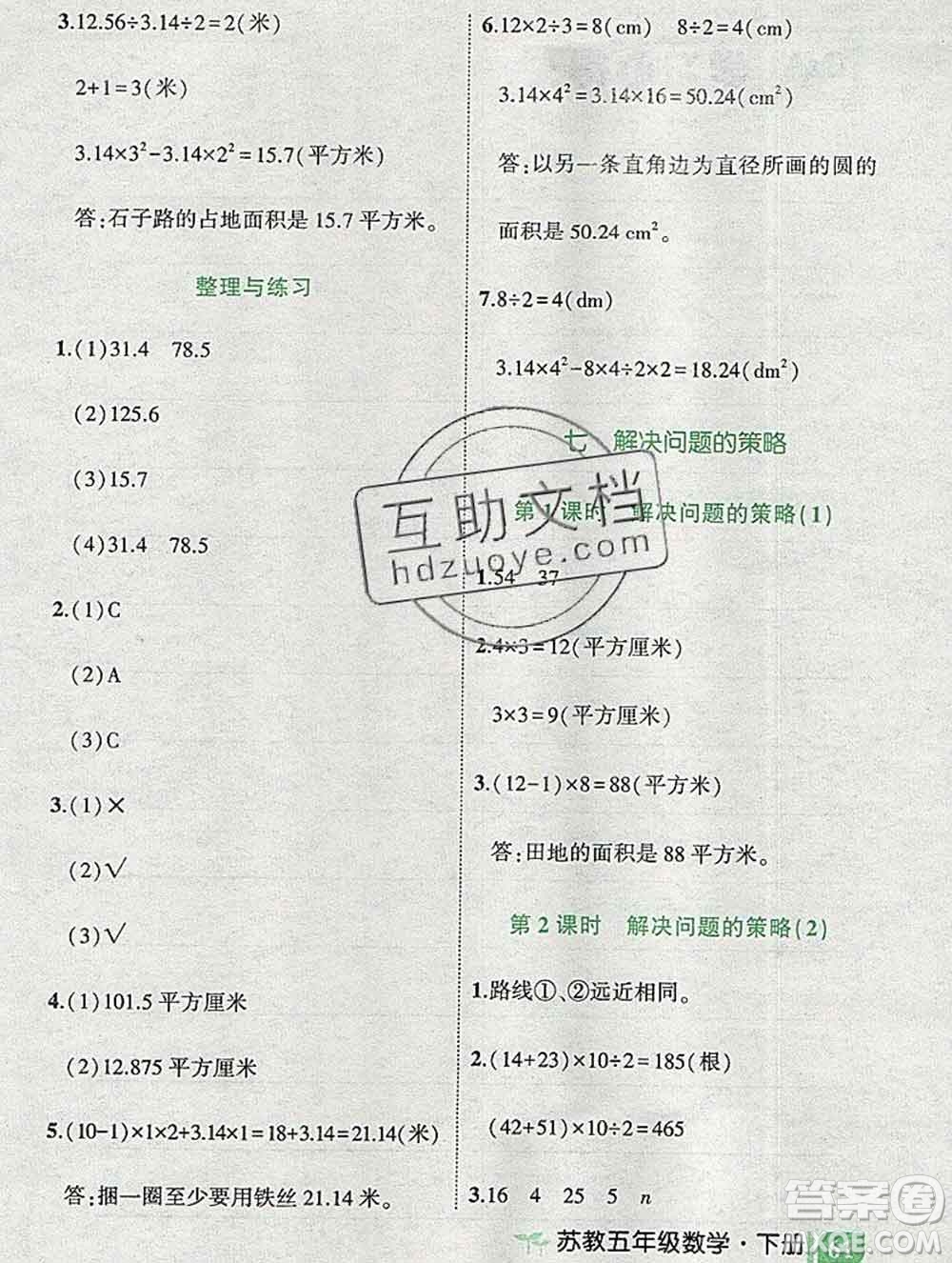 西安出版社2020春黃岡狀元成才路狀元作業(yè)本五年級數(shù)學(xué)下冊蘇教版答案
