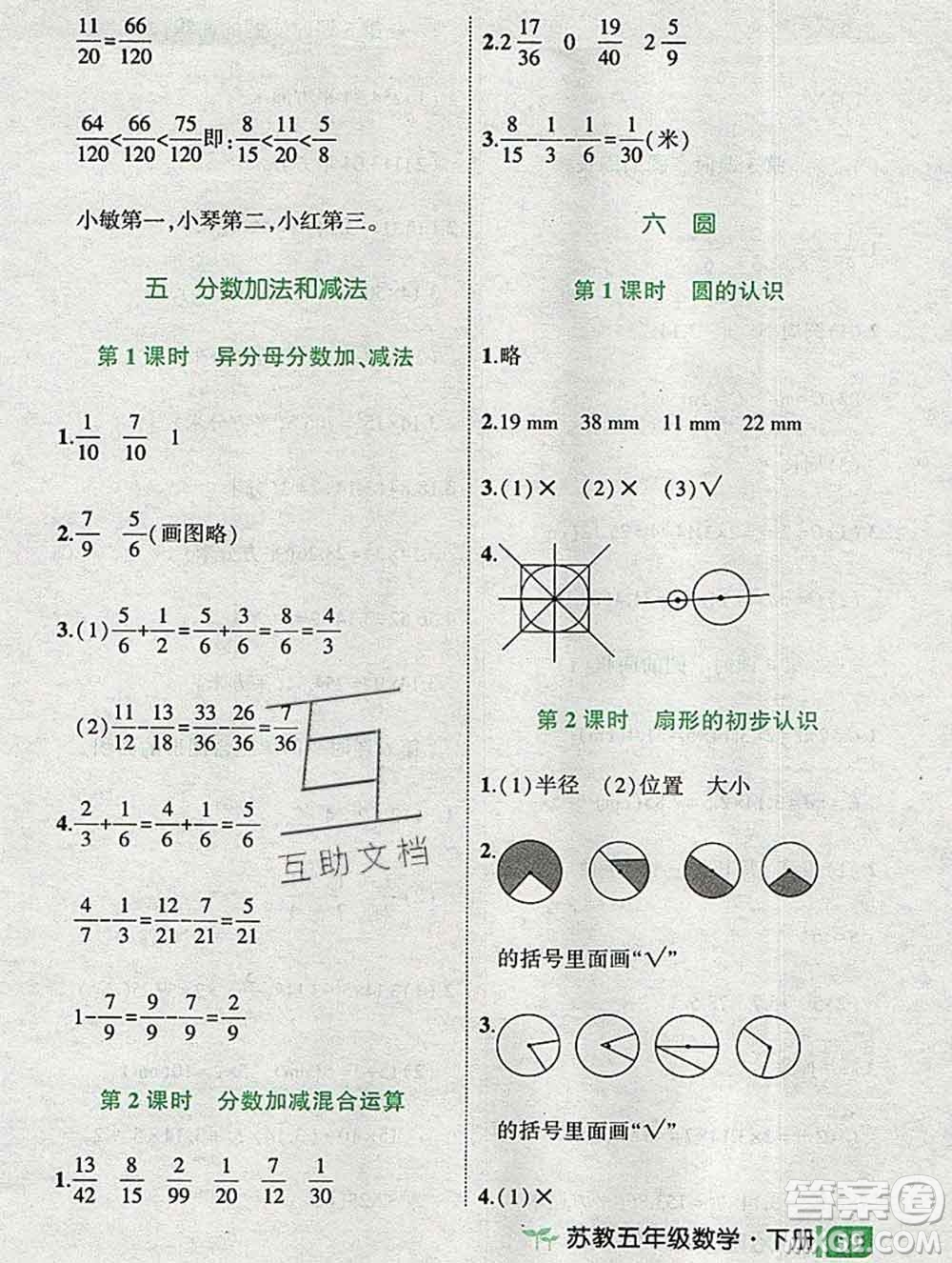 西安出版社2020春黃岡狀元成才路狀元作業(yè)本五年級數(shù)學(xué)下冊蘇教版答案