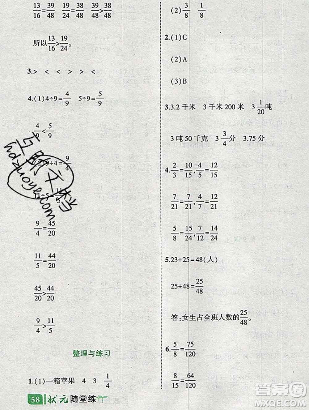 西安出版社2020春黃岡狀元成才路狀元作業(yè)本五年級數(shù)學(xué)下冊蘇教版答案
