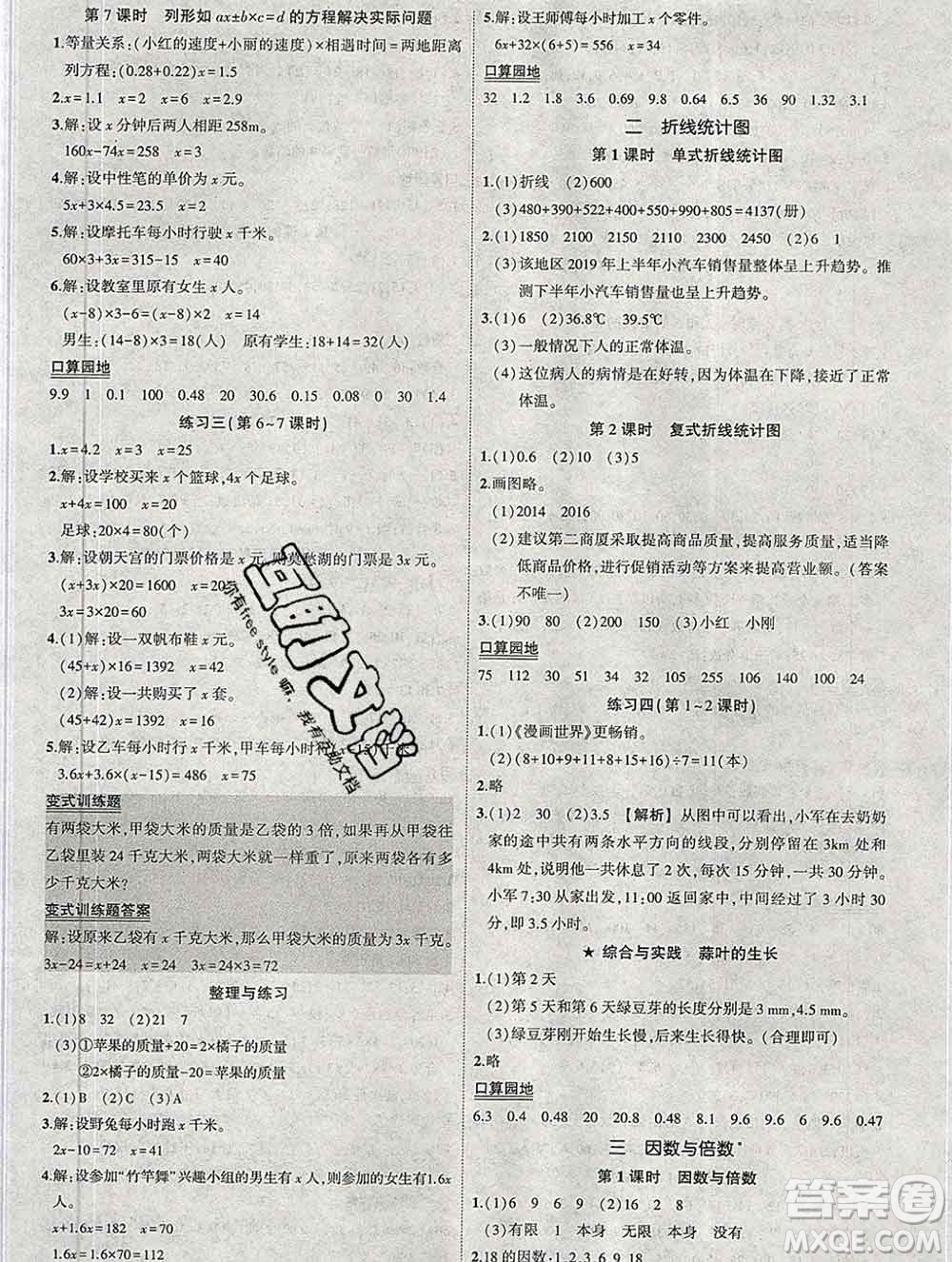 西安出版社2020春黃岡狀元成才路狀元作業(yè)本五年級數(shù)學(xué)下冊蘇教版答案