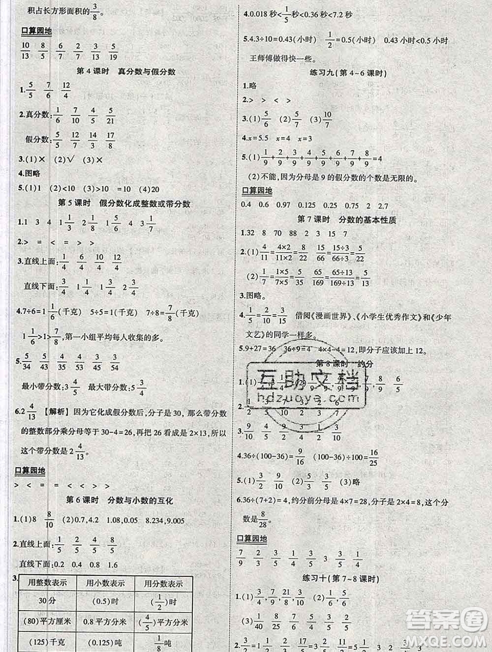 西安出版社2020春黃岡狀元成才路狀元作業(yè)本五年級數(shù)學(xué)下冊蘇教版答案