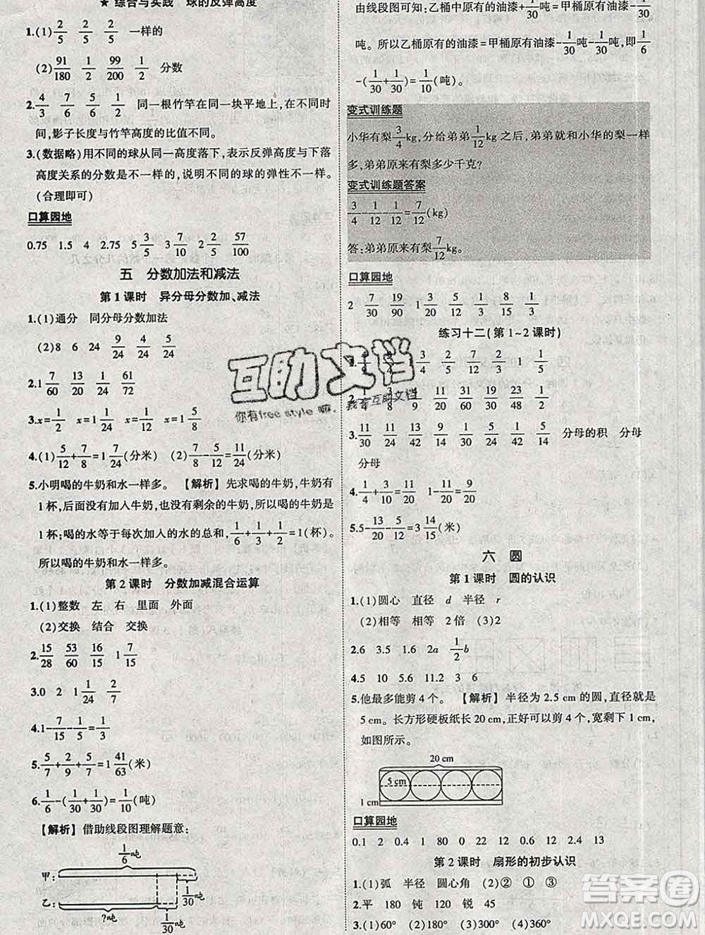 西安出版社2020春黃岡狀元成才路狀元作業(yè)本五年級數(shù)學(xué)下冊蘇教版答案