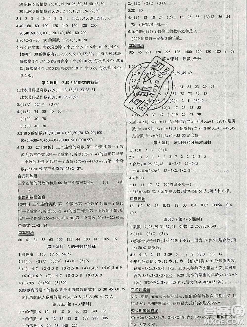 西安出版社2020春黃岡狀元成才路狀元作業(yè)本五年級數(shù)學(xué)下冊蘇教版答案