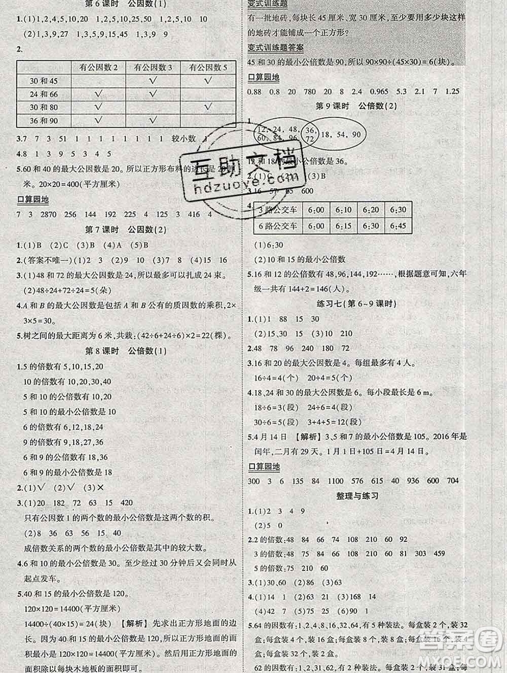 西安出版社2020春黃岡狀元成才路狀元作業(yè)本五年級數(shù)學(xué)下冊蘇教版答案