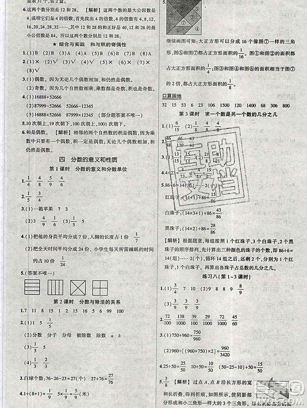 西安出版社2020春黃岡狀元成才路狀元作業(yè)本五年級數(shù)學(xué)下冊蘇教版答案