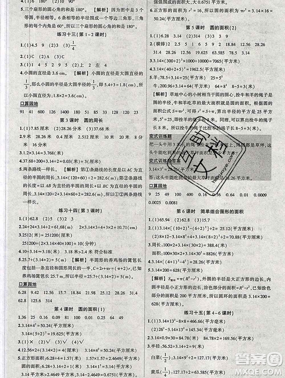 西安出版社2020春黃岡狀元成才路狀元作業(yè)本五年級數(shù)學(xué)下冊蘇教版答案