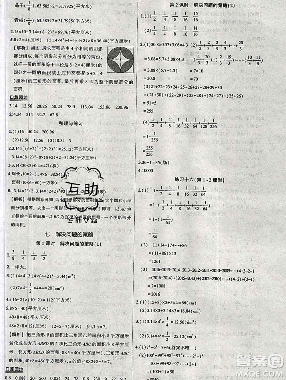西安出版社2020春黃岡狀元成才路狀元作業(yè)本五年級數(shù)學(xué)下冊蘇教版答案