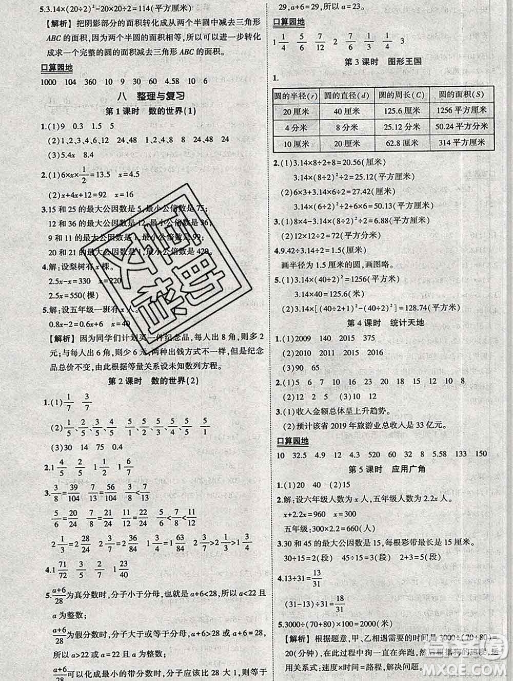 西安出版社2020春黃岡狀元成才路狀元作業(yè)本五年級數(shù)學(xué)下冊蘇教版答案