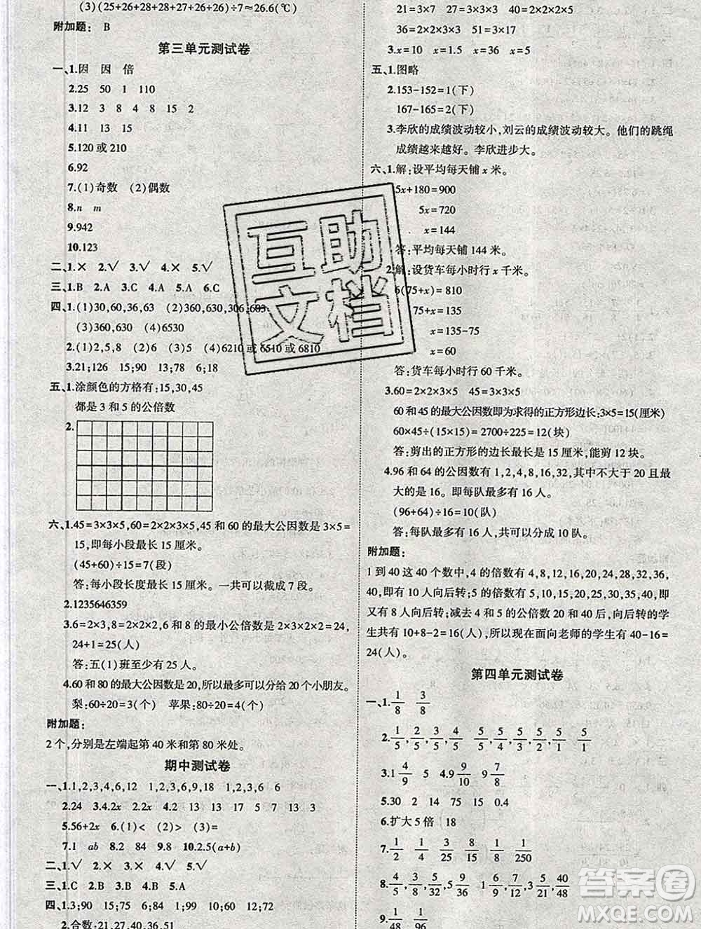 西安出版社2020春黃岡狀元成才路狀元作業(yè)本五年級數(shù)學(xué)下冊蘇教版答案