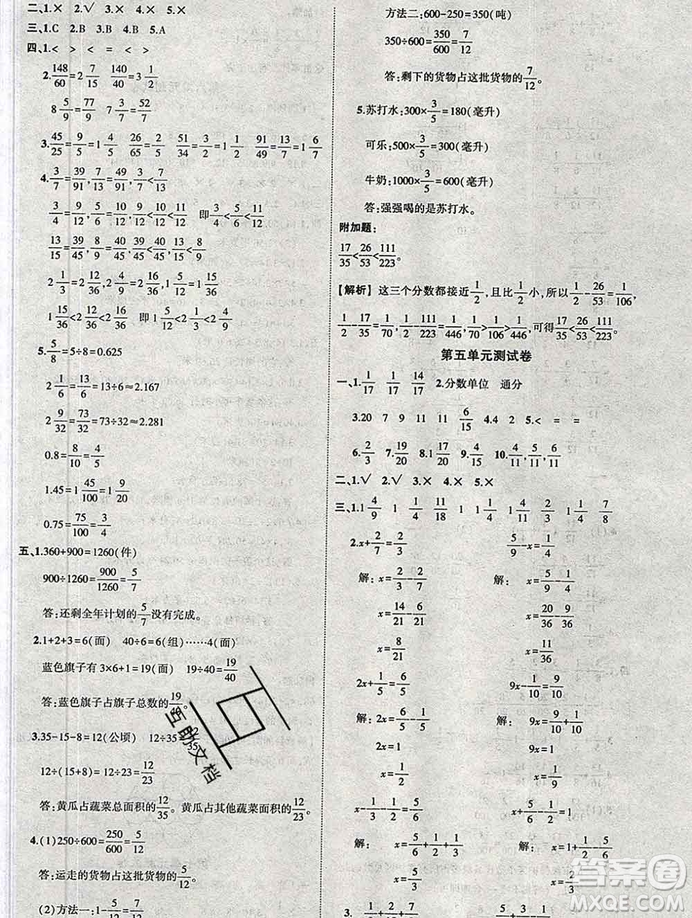 西安出版社2020春黃岡狀元成才路狀元作業(yè)本五年級數(shù)學(xué)下冊蘇教版答案