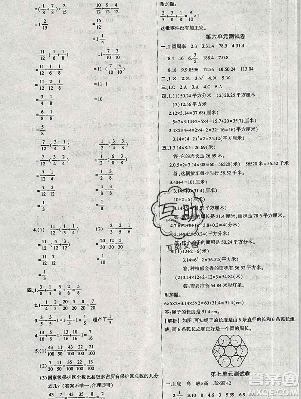 西安出版社2020春黃岡狀元成才路狀元作業(yè)本五年級數(shù)學(xué)下冊蘇教版答案