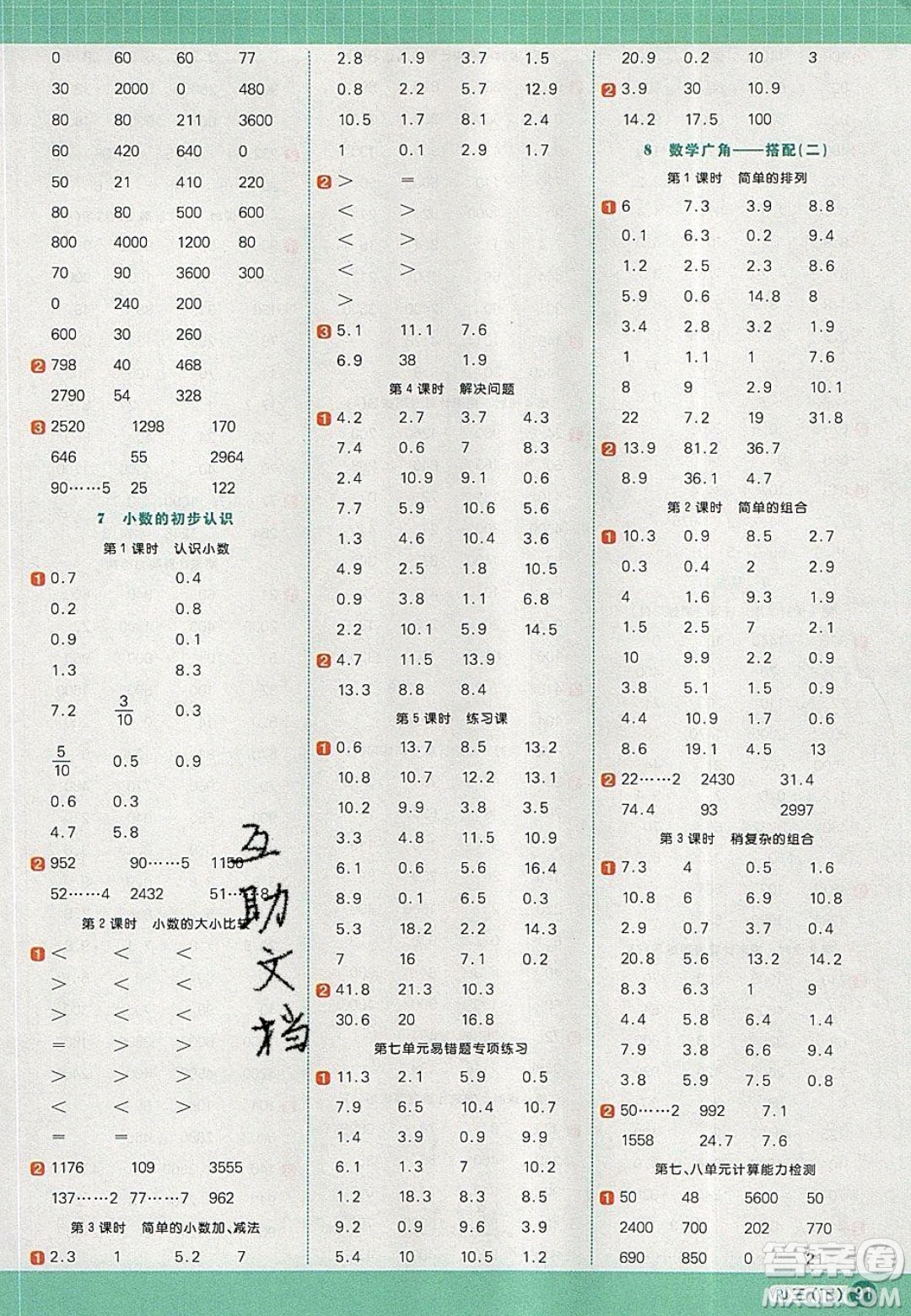 2020春陽(yáng)光同學(xué)計(jì)算小達(dá)人三年級(jí)數(shù)學(xué)下冊(cè)人教版答案
