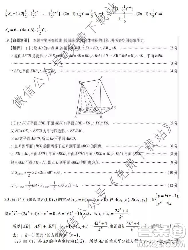 安徽省毛坦廠中學(xué)2019-2020學(xué)年度高三年級(jí)12月份月考文科數(shù)學(xué)試題及答案