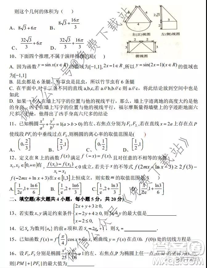 安徽省毛坦廠中學(xué)2019-2020學(xué)年度高三年級(jí)12月份月考文科數(shù)學(xué)試題及答案