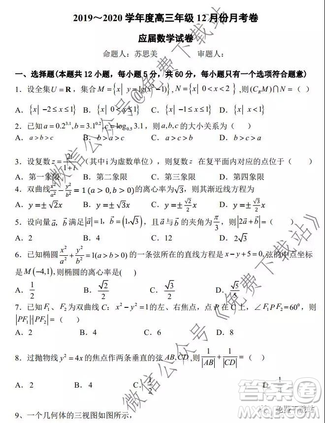 安徽省毛坦廠中學(xué)2019-2020學(xué)年度高三年級(jí)12月份月考文科數(shù)學(xué)試題及答案