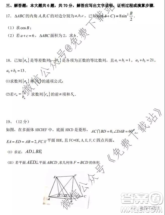 安徽省毛坦廠中學(xué)2019-2020學(xué)年度高三年級(jí)12月份月考文科數(shù)學(xué)試題及答案