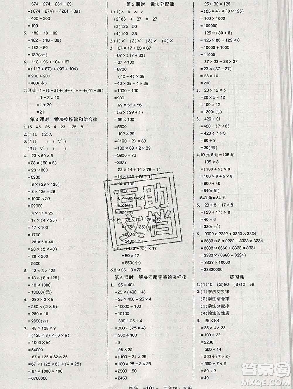 長江出版社2020春黃岡狀元成才路狀元作業(yè)本四年級數(shù)學(xué)下冊人教版答案