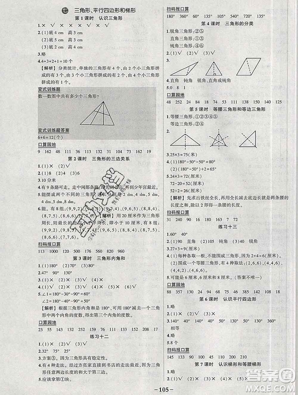 西安出版社2020春黃岡狀元成才路狀元作業(yè)本四年級數(shù)學(xué)下冊蘇教版答案