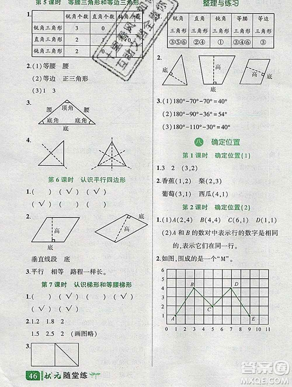 西安出版社2020春黃岡狀元成才路狀元作業(yè)本四年級數(shù)學(xué)下冊蘇教版答案