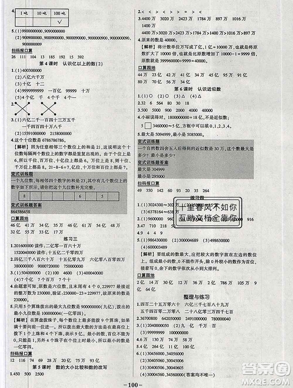 西安出版社2020春黃岡狀元成才路狀元作業(yè)本四年級數(shù)學(xué)下冊蘇教版答案