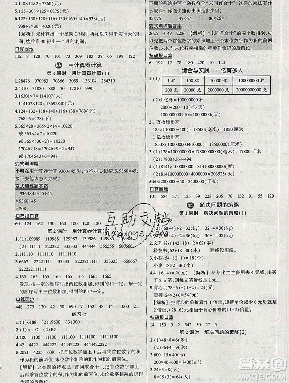 西安出版社2020春黃岡狀元成才路狀元作業(yè)本四年級數(shù)學(xué)下冊蘇教版答案
