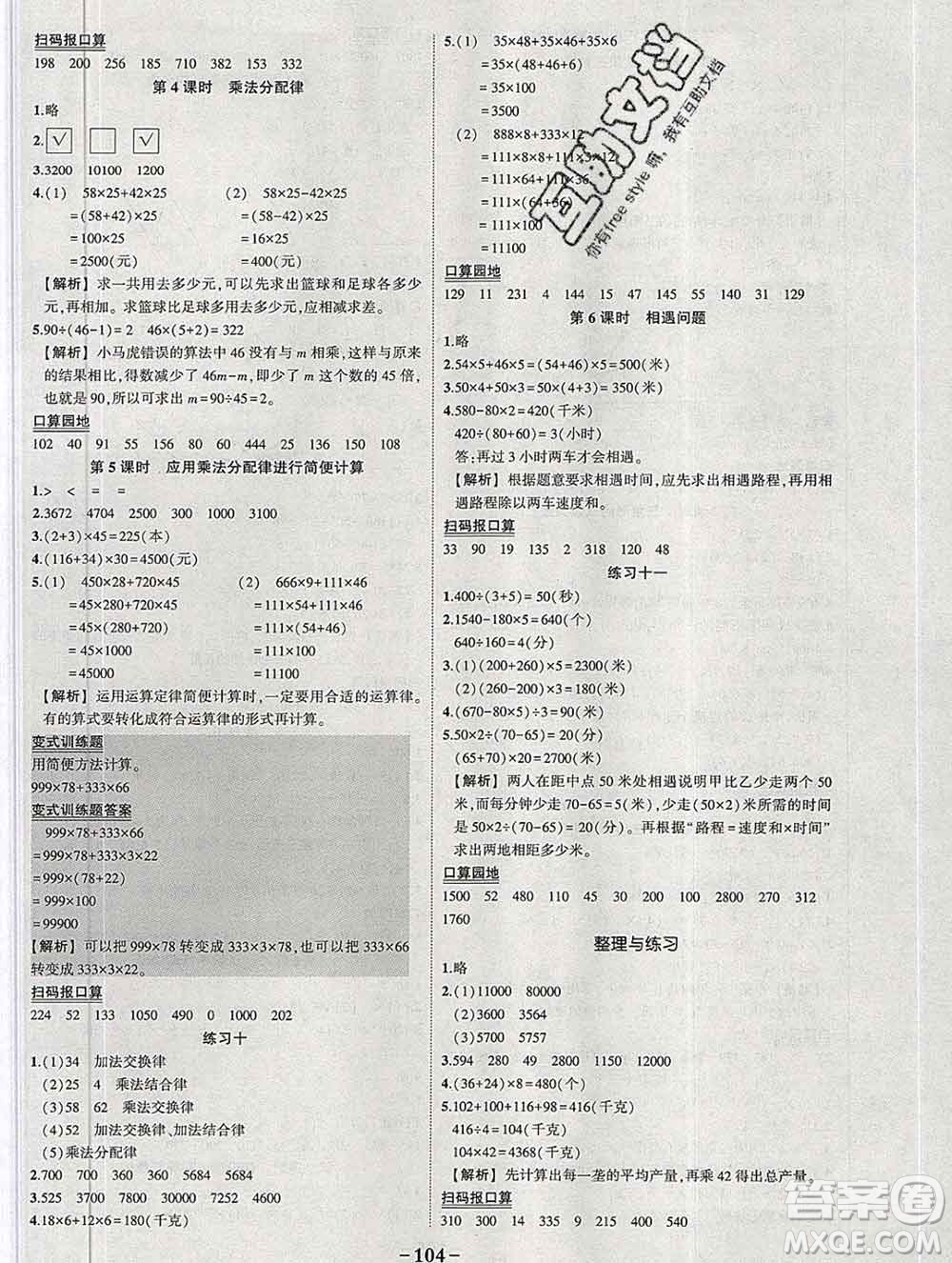 西安出版社2020春黃岡狀元成才路狀元作業(yè)本四年級數(shù)學(xué)下冊蘇教版答案