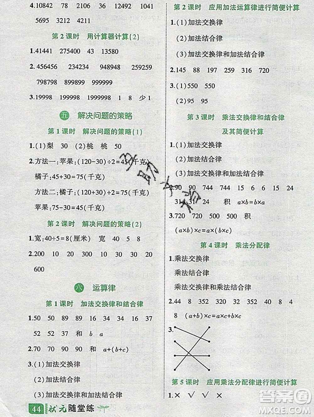 西安出版社2020春黃岡狀元成才路狀元作業(yè)本四年級數(shù)學(xué)下冊蘇教版答案
