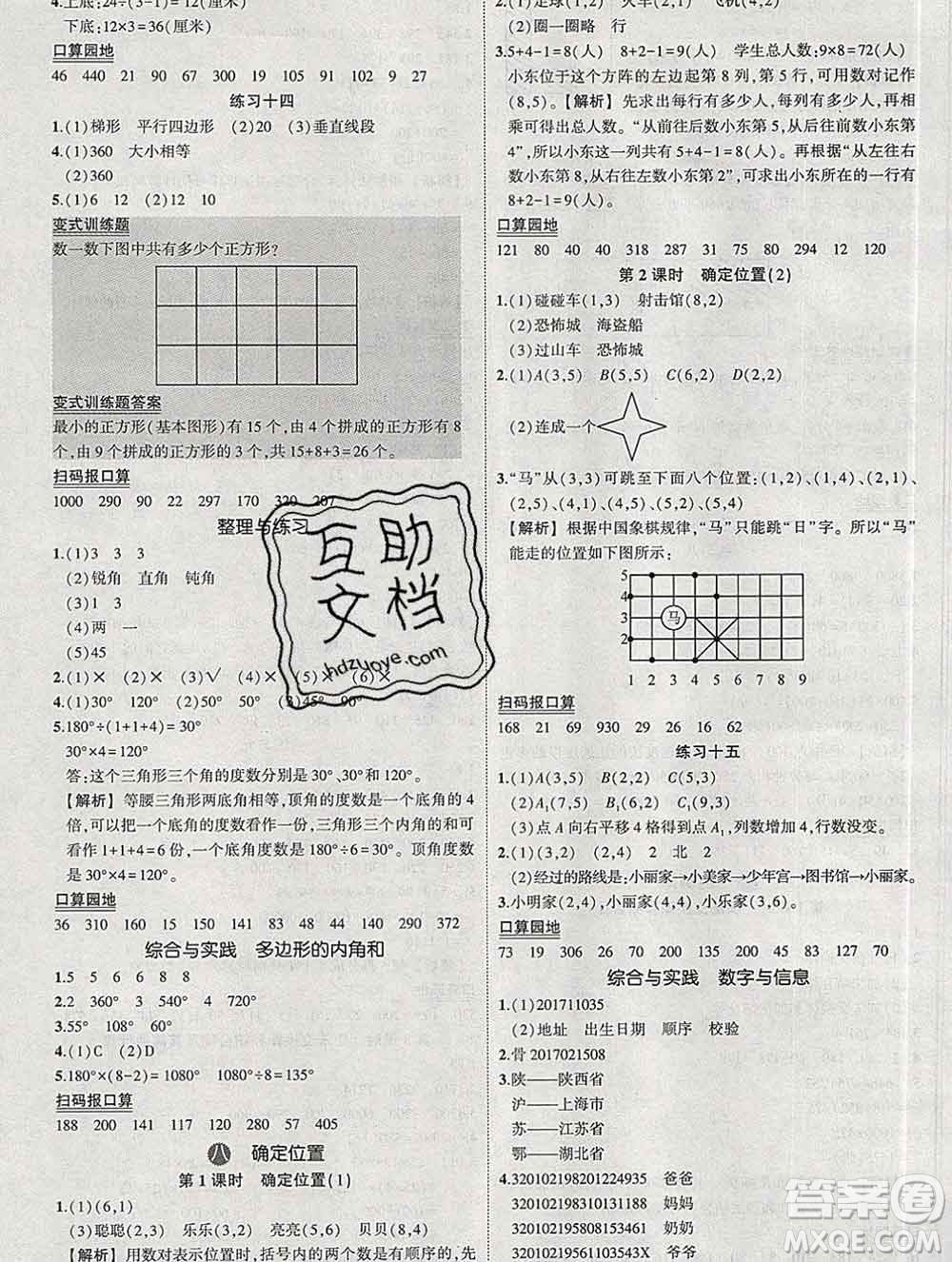 西安出版社2020春黃岡狀元成才路狀元作業(yè)本四年級數(shù)學(xué)下冊蘇教版答案