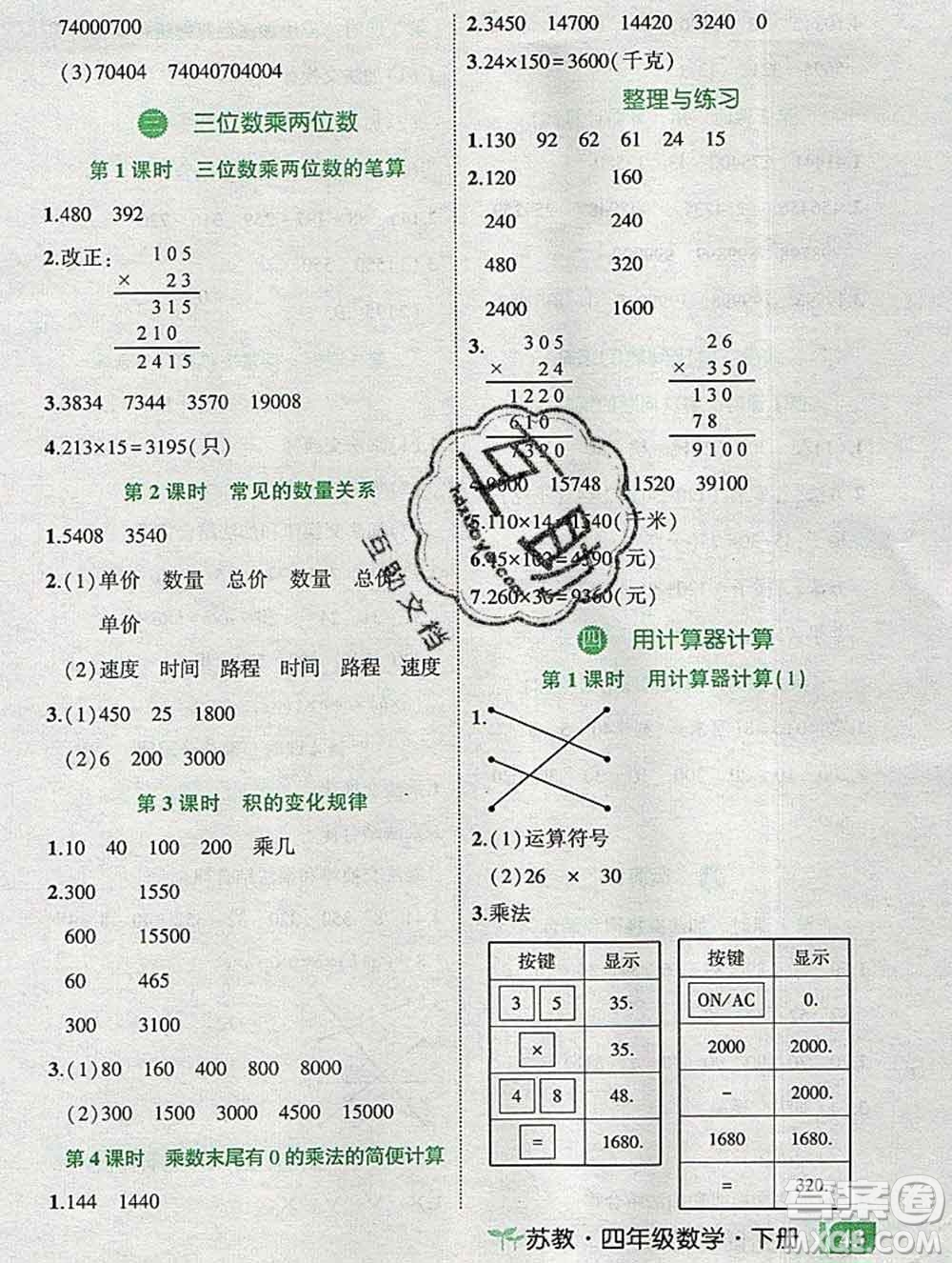 西安出版社2020春黃岡狀元成才路狀元作業(yè)本四年級數(shù)學(xué)下冊蘇教版答案