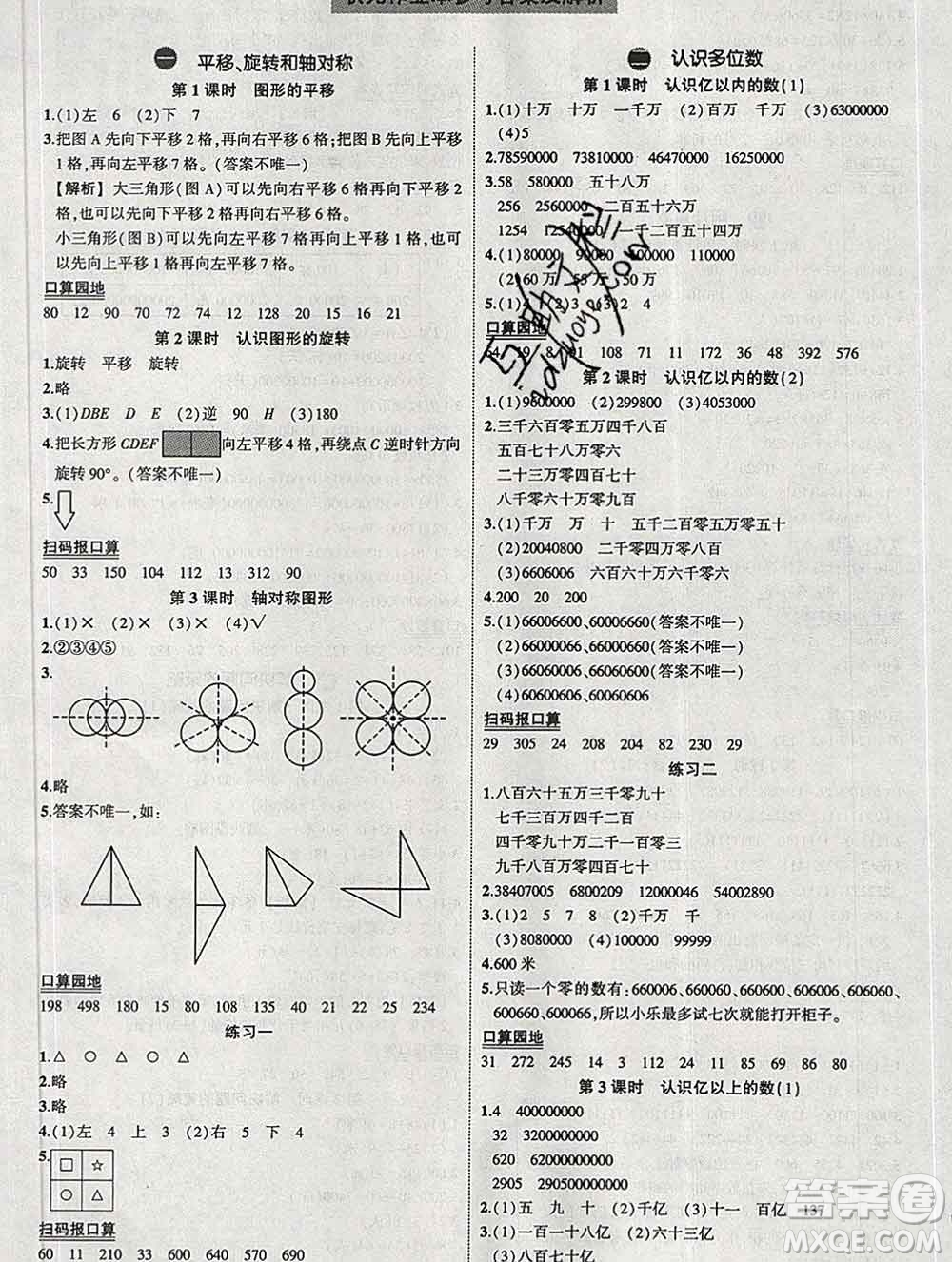 西安出版社2020春黃岡狀元成才路狀元作業(yè)本四年級數(shù)學(xué)下冊蘇教版答案