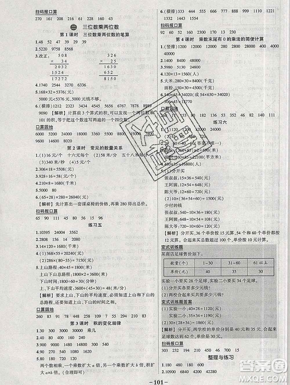 西安出版社2020春黃岡狀元成才路狀元作業(yè)本四年級數(shù)學(xué)下冊蘇教版答案