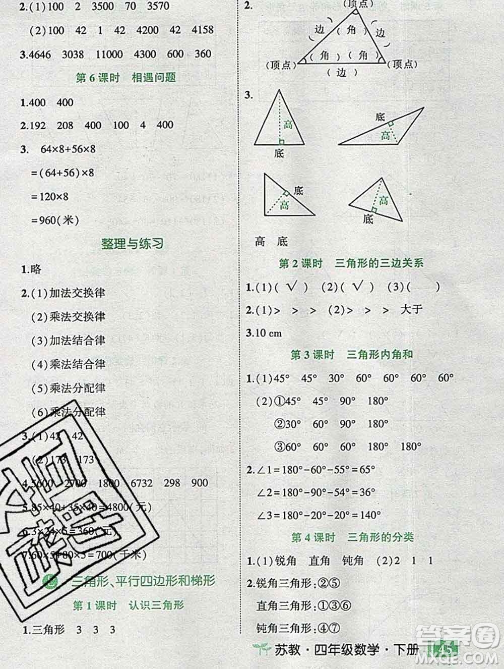 西安出版社2020春黃岡狀元成才路狀元作業(yè)本四年級數(shù)學(xué)下冊蘇教版答案