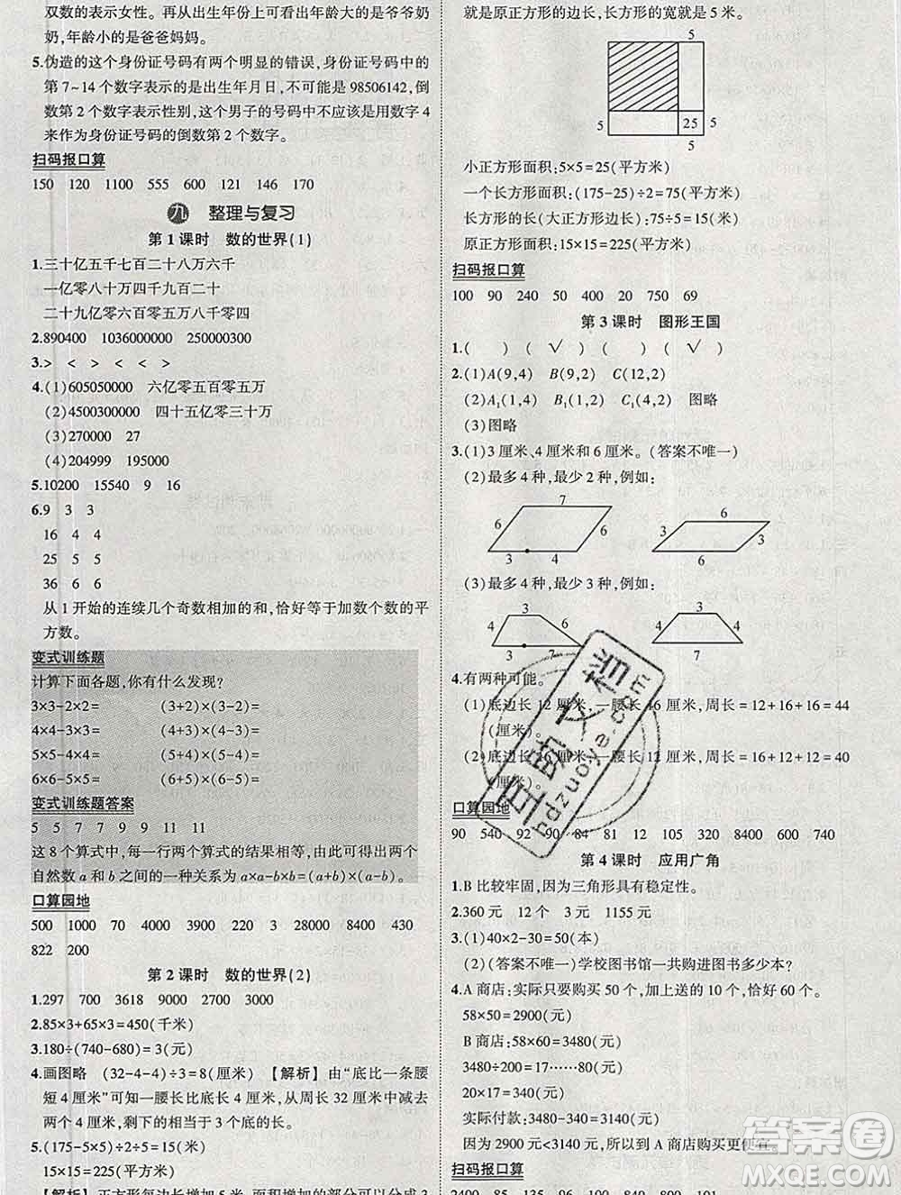 西安出版社2020春黃岡狀元成才路狀元作業(yè)本四年級數(shù)學(xué)下冊蘇教版答案