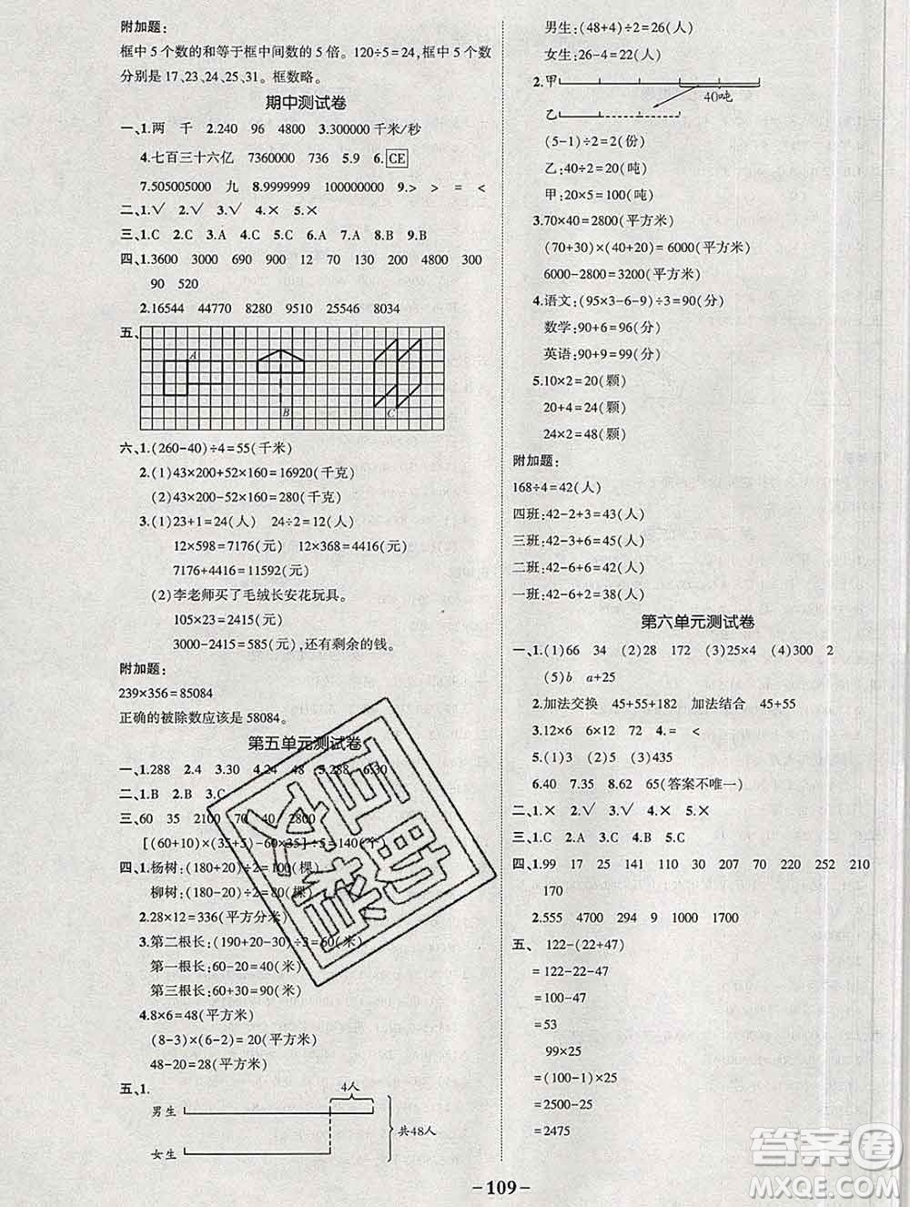 西安出版社2020春黃岡狀元成才路狀元作業(yè)本四年級數(shù)學(xué)下冊蘇教版答案