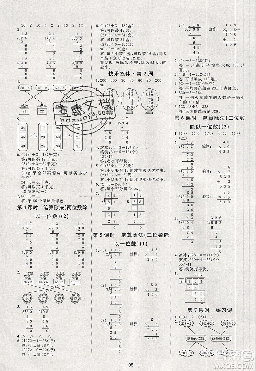2020年陽光計劃第一步三年級數(shù)學下冊人教版答案