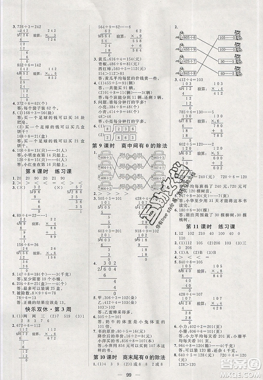 2020年陽光計劃第一步三年級數(shù)學下冊人教版答案