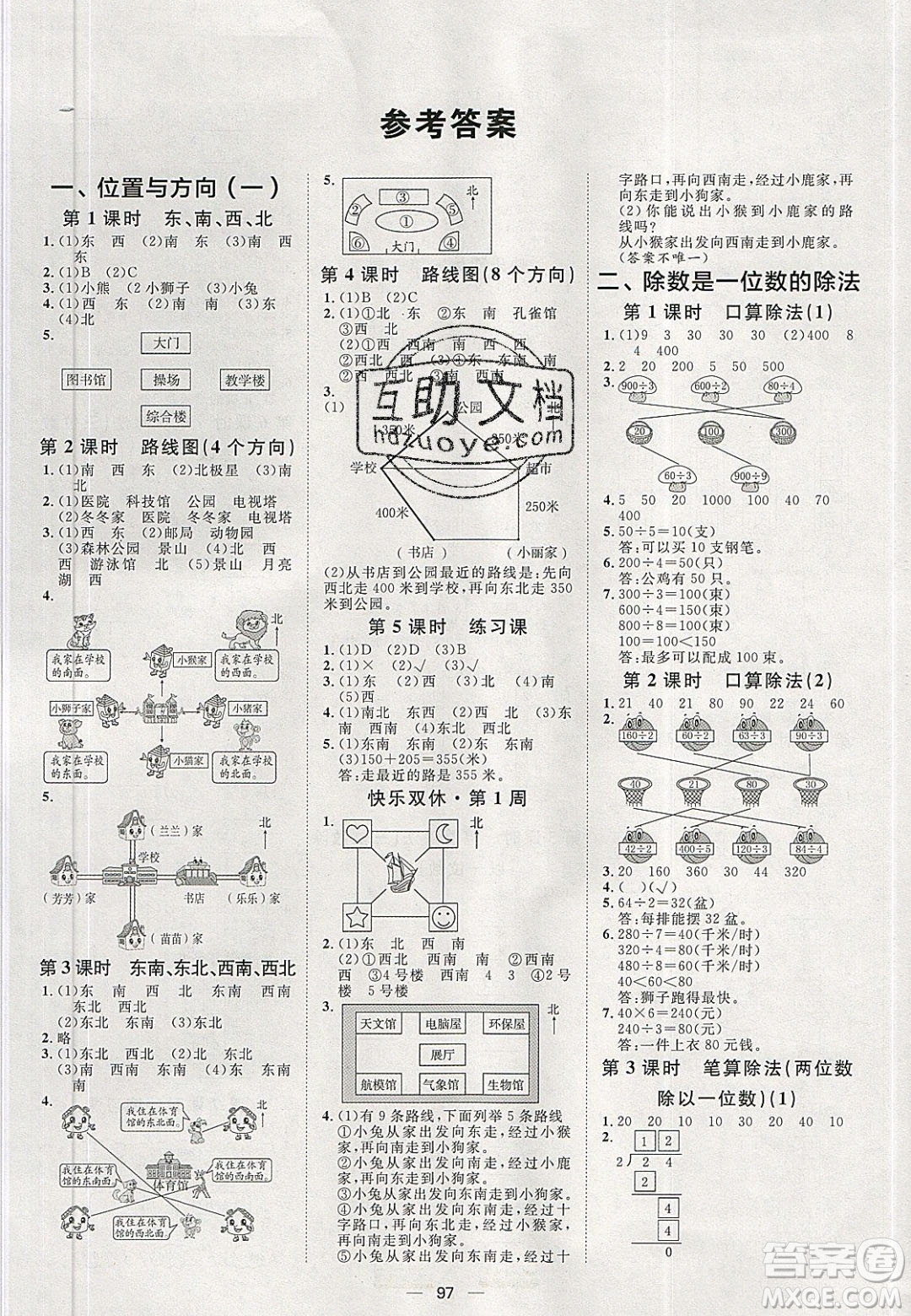 2020年陽光計劃第一步三年級數(shù)學下冊人教版答案