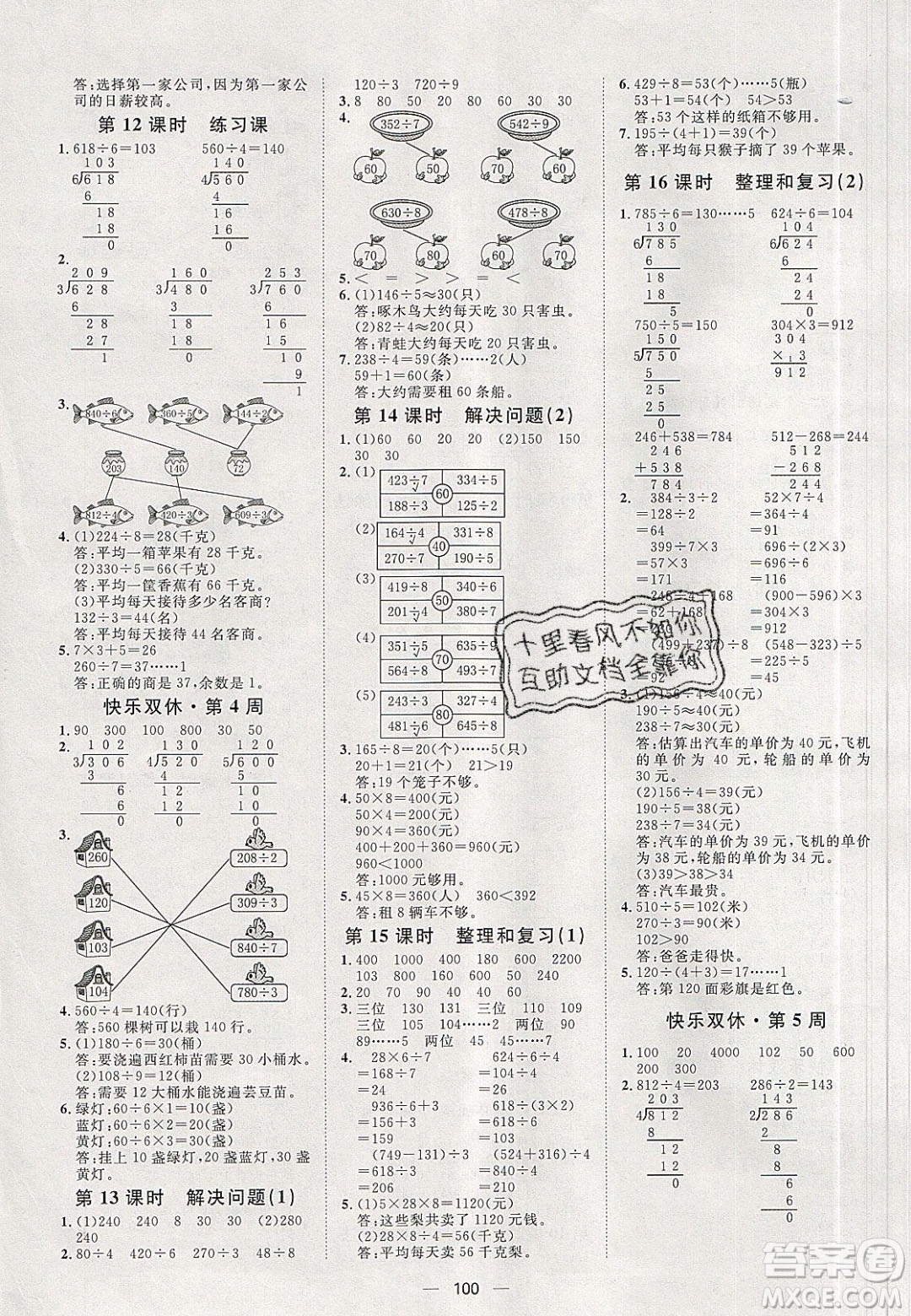 2020年陽光計劃第一步三年級數(shù)學下冊人教版答案