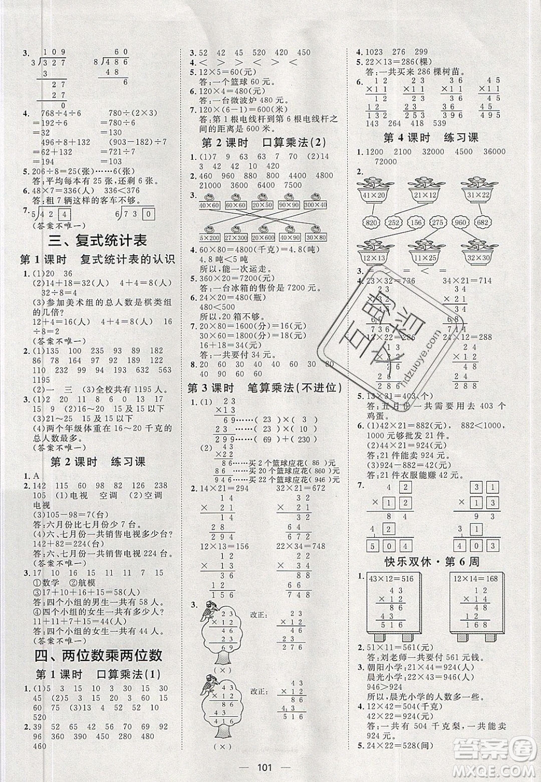 2020年陽光計劃第一步三年級數(shù)學下冊人教版答案