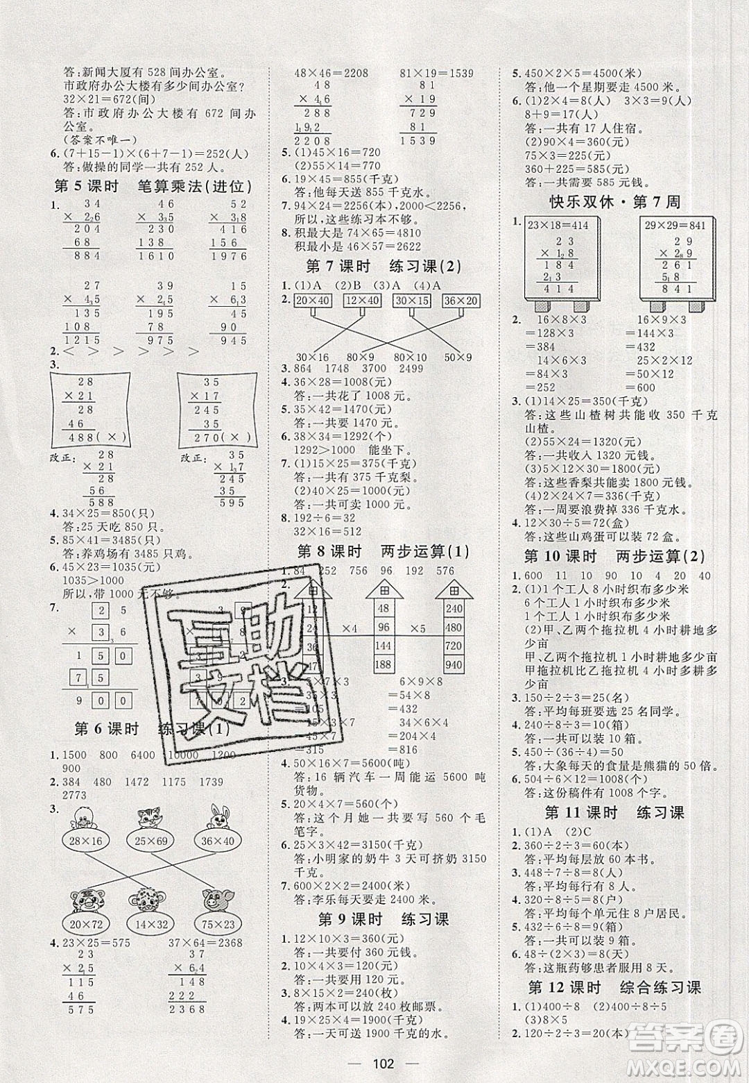 2020年陽光計劃第一步三年級數(shù)學下冊人教版答案