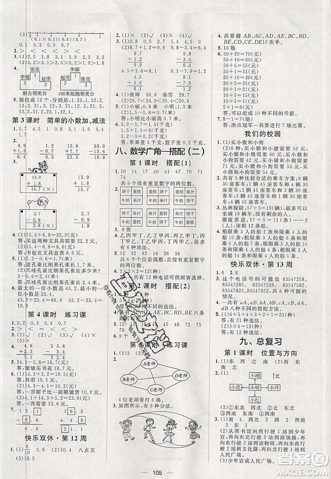 2020年陽光計劃第一步三年級數(shù)學下冊人教版答案