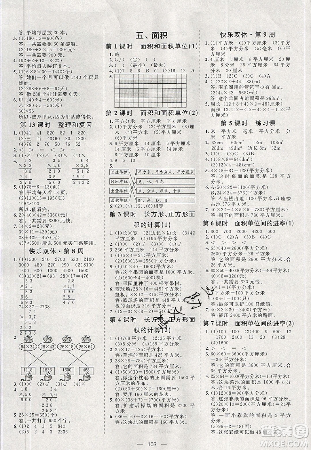 2020年陽光計劃第一步三年級數(shù)學下冊人教版答案