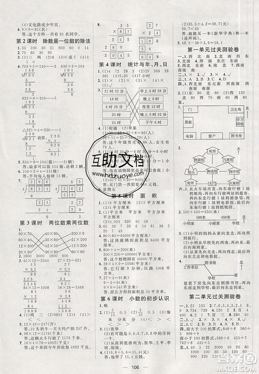 2020年陽光計劃第一步三年級數(shù)學下冊人教版答案