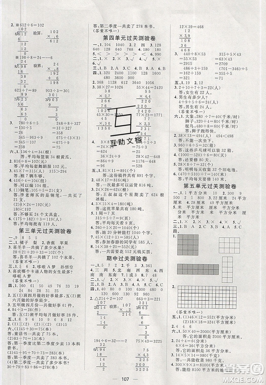 2020年陽光計劃第一步三年級數(shù)學下冊人教版答案