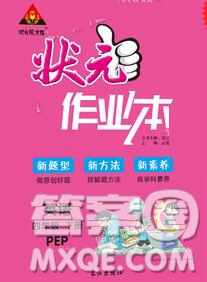 長江出版社2020春黃岡狀元成才路狀元作業(yè)本四年級英語下冊人教版答案