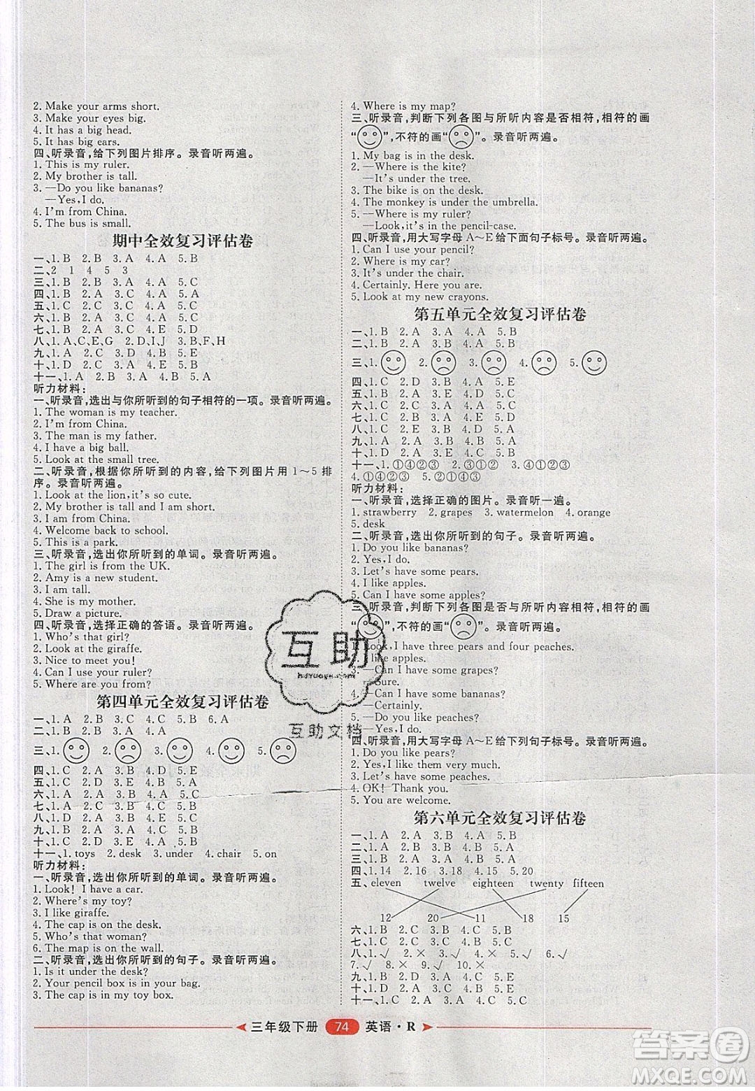 2020年陽(yáng)光計(jì)劃第二步三年級(jí)英語(yǔ)下冊(cè)人教版答案