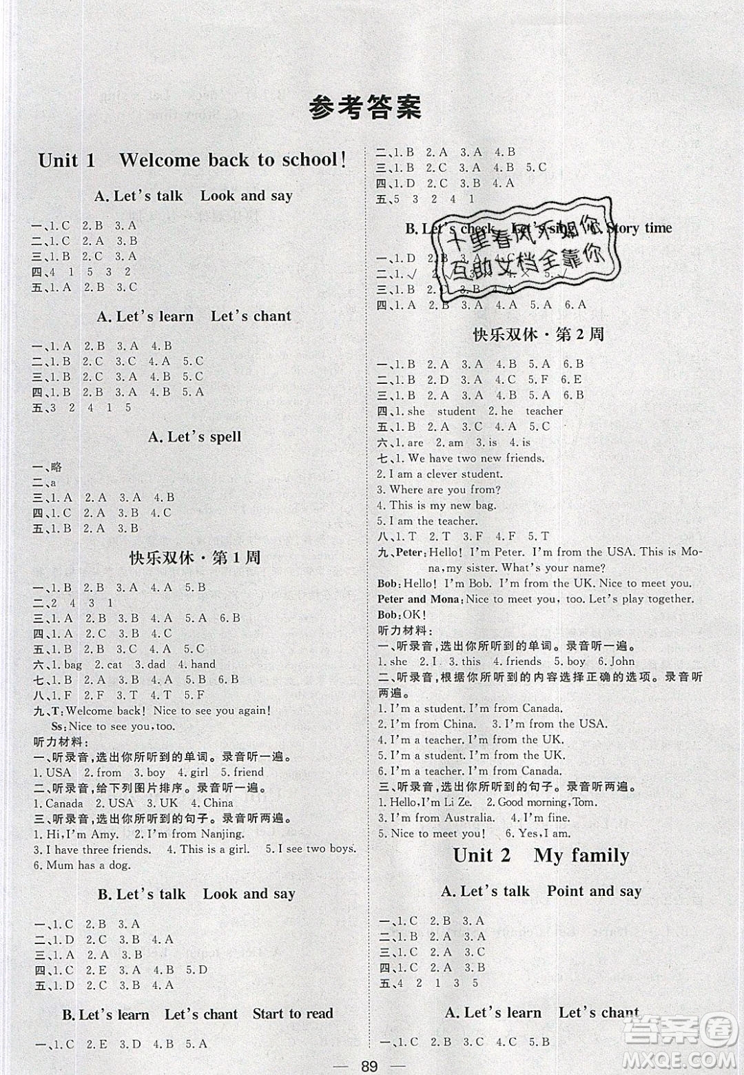 2020年陽光計劃第一步三年級英語下冊人教版答案