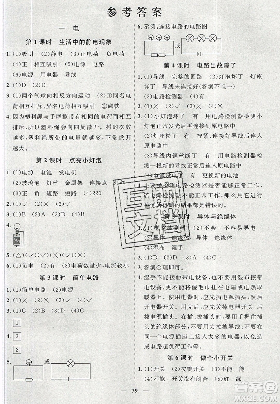 宇軒圖書2020春陽光同學課時優(yōu)化作業(yè)科學四年級下冊教科版答案
