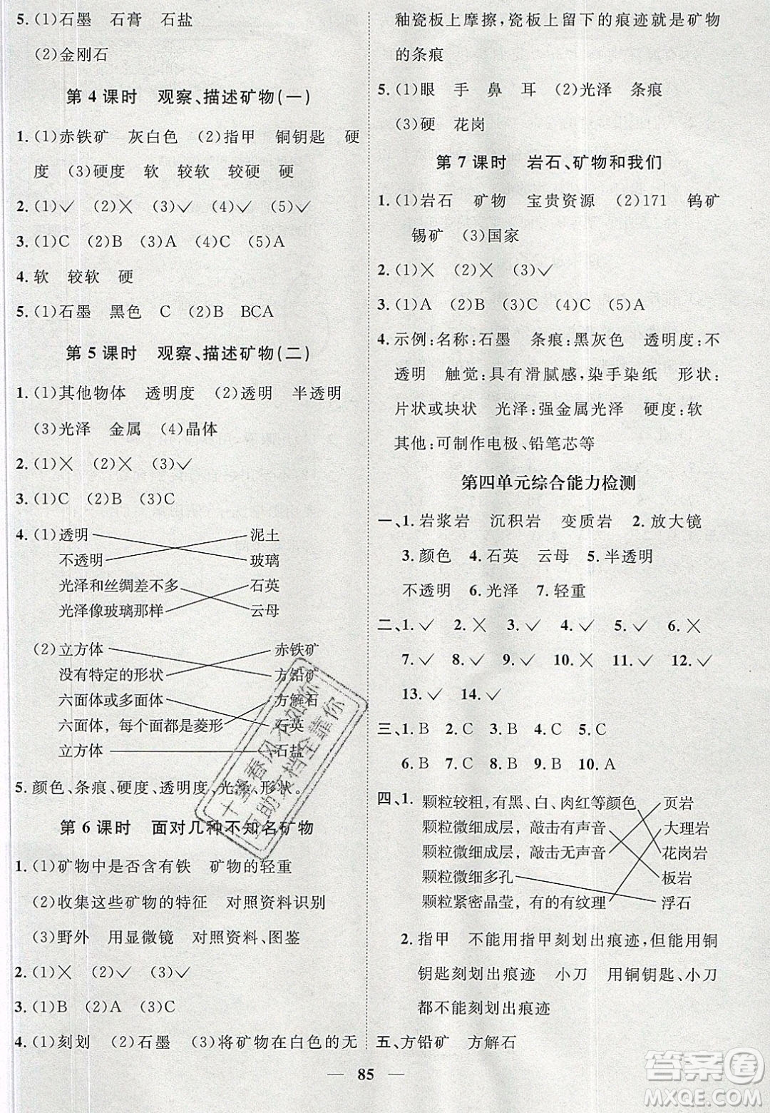 宇軒圖書2020春陽光同學課時優(yōu)化作業(yè)科學四年級下冊教科版答案